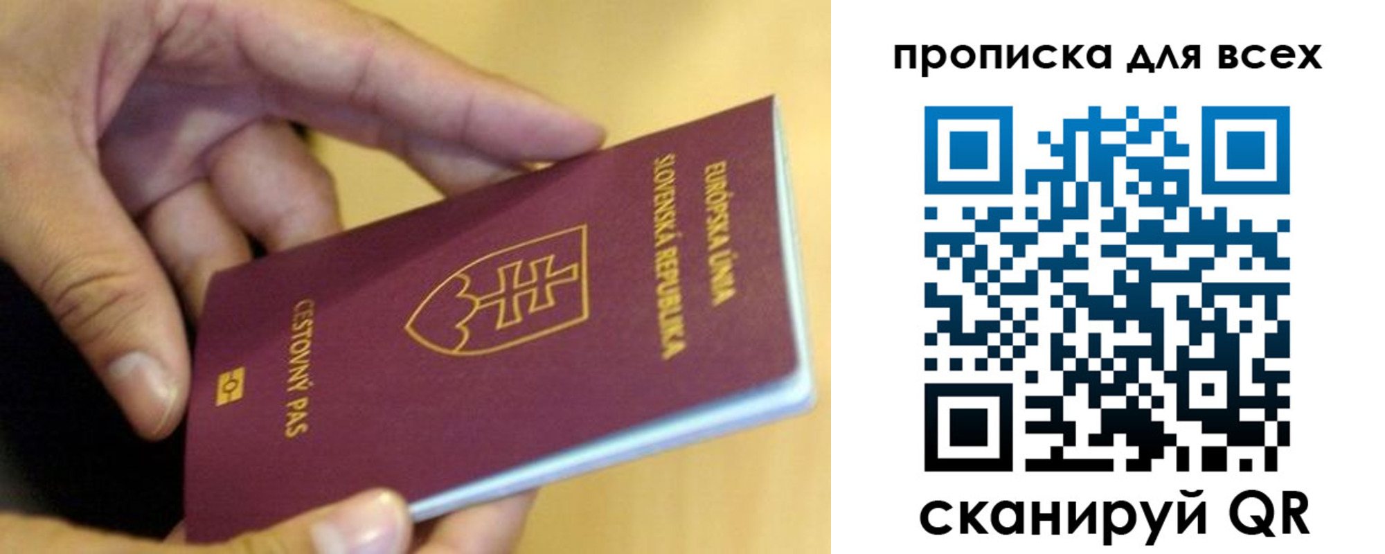 прописка паспорт в Гусеве