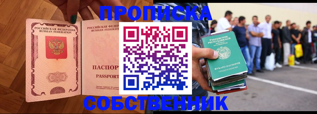 прописка для кредита в Гусеве