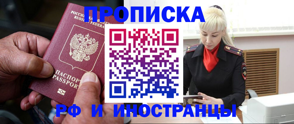 временная регистрация для всех в Гусеве