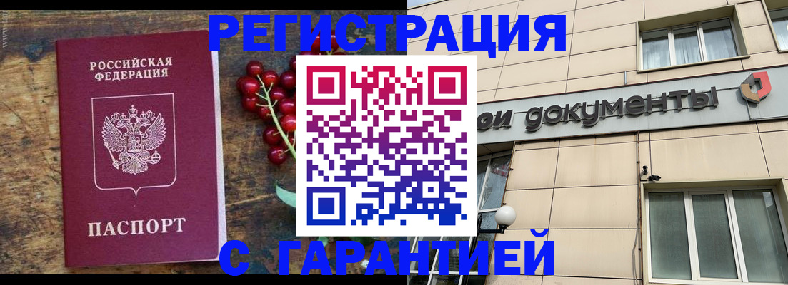 временная регистрация законно в Гусеве